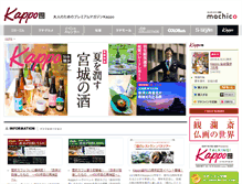 Tablet Screenshot of kappo.machico.mu
